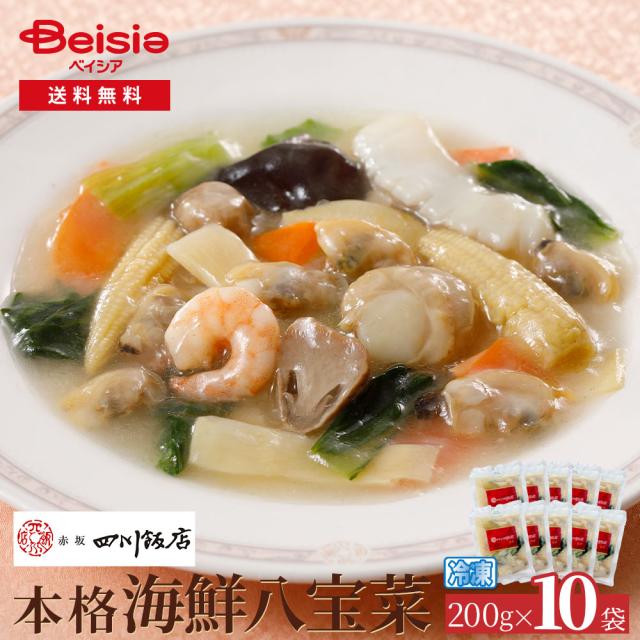 赤坂四川飯店本格海鮮八宝菜200g×10袋 | 八宝菜 海鮮 中華料理 冷凍食品 惣菜 簡単調理 時短 赤坂四川飯店 本格 点心 おかず ディナー オードブル パーティーまとめ買い