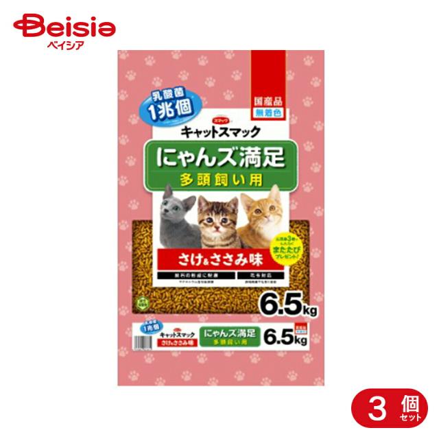 スマック にゃんズ満足さけ＆ささみ味6.5kg 3個セット ペット