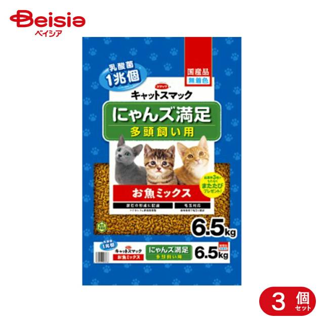 スマック にゃんズ満足お魚ミックス6.5kg 3個セット ペット