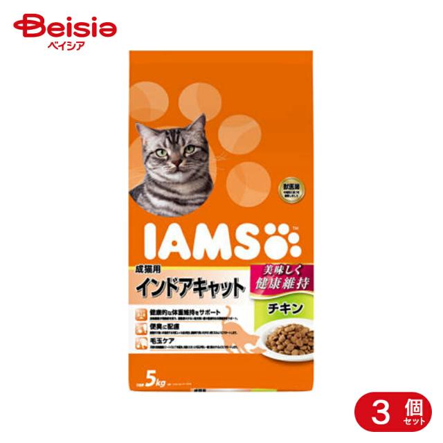 マースジャパン アイムス成猫用インドアキャット チキン5kg×3個 | キャットフード 猫 アイムス 成猫 インドア 室内猫 チキン 5kg 3個 セット まとめ買い
