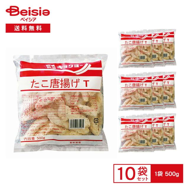 極洋 たこから揚げ 500g×10袋 | 冷凍からあげ たこの唐揚げ 業務用 大容量 未加熱 揚げる おつまみ まとめ買い