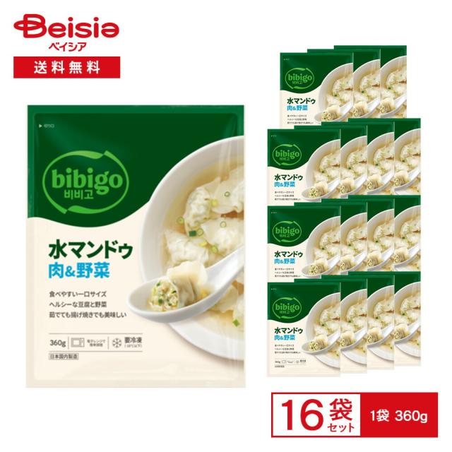 CJ FOODS bibigo 水マンドゥ 肉＆野菜 360g×16袋 |  冷凍餃子 ビビゴ 韓国 マンドウ 一口サイズ ひとくち餃子 水餃子 揚げ焼き レンチン 冷凍 まとめ買い