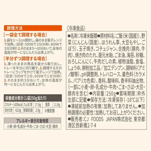CJ FOODS bibigo 旨辛コチュジャンのビビンバキンパ 250g（2本入）×18袋 |  冷凍キンパ  旨辛 ビビンバ ナムル 野菜 のり巻き 韓国海苔ごはん スナック レンチン 冷凍 まとめ買い_1