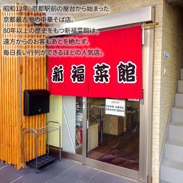 京都たかばし 新福菜館中華そば213g×15袋 | 中華そば 冷凍 新福菜館 京都 たかばし 簡単調理 時短 レンジ 温めるだけ 昼食 夕食 一人暮らし まとめ買い_4