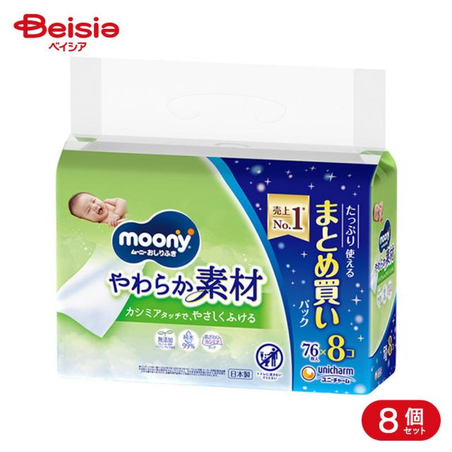 ユニ・チャーム moony(ムーニー)  おしりふき やわらか素材 詰替 （76枚×8） 【8個セット】