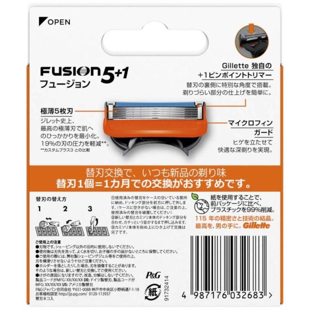 P&amp;G ジレット フュージョン 替刃 8個入 4個 | カミソリ 替刃 髭剃り シェーバー フュージョン メンズ 男性 消耗品 大容量_1