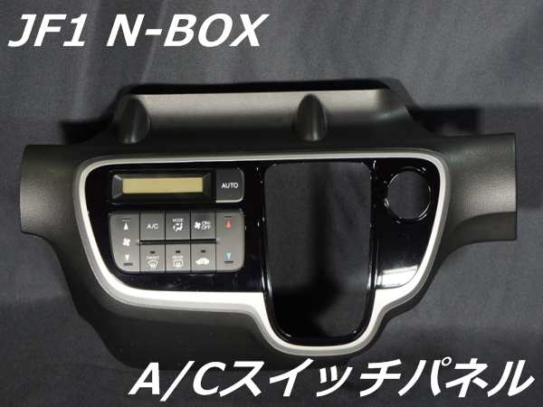 ホンダ Jf1 N Boxカスタム 2wd S07aターボ エアコンスイッチパネル 中古 の通販はau Pay マーケット ファール