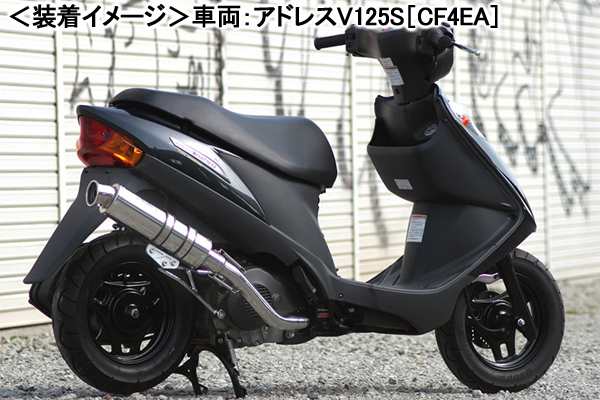 REALIZE   Blink SUS（ブリンク ステンレス） マフラー/アドレスV125S（09-）［CF4MA］ 326-011-00の通販は