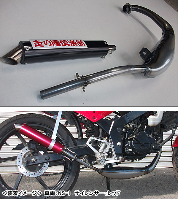 RSY   走り屋倶楽部 ワークスチャンバー（レッド）/MBX80［HC04］ 115-HCWKS-RD-MBX80【同梱不可商品】の通販は