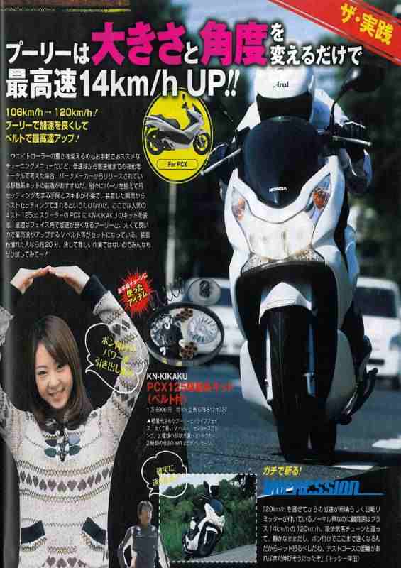 KN企画 駆動系キット/PCX125［JF56］・PCX150［KF18］ PCX-38