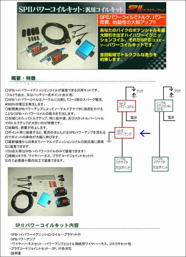 ASウオタニ GSX1400 （01年-） SP2パワーコイルキット（ボルトオンセット） 1021P