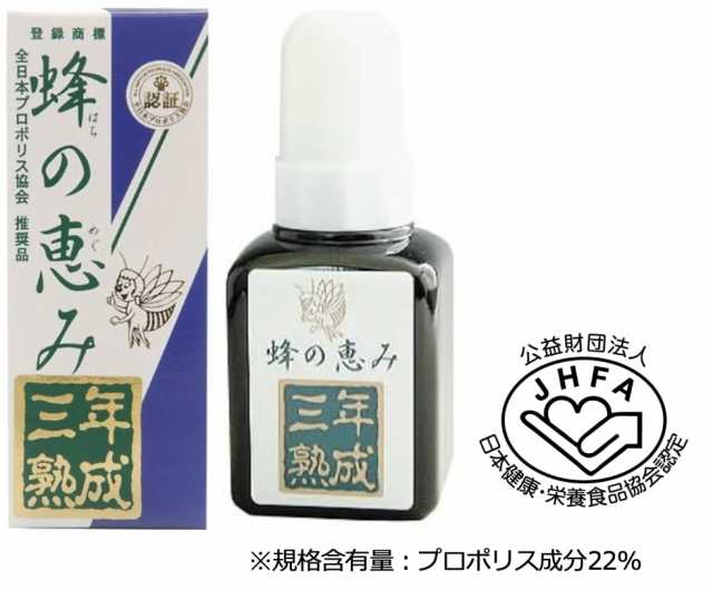 蜂の恵み 三年熟成プロポリス液 （120ml） サンフローラ 【数量】2 健康食品