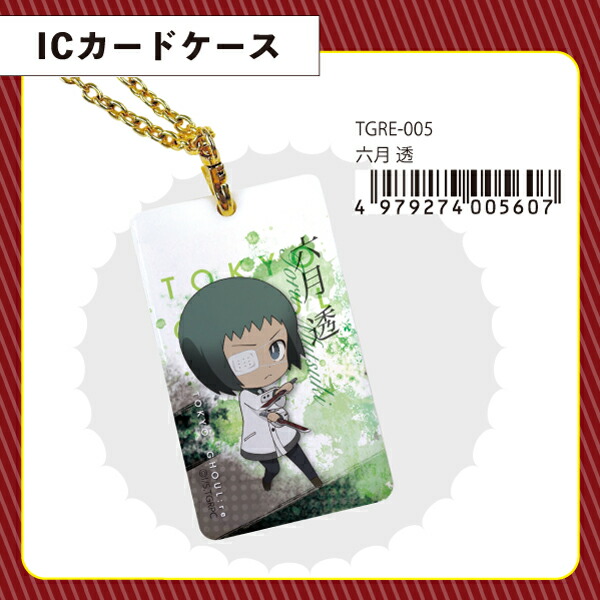 東京喰種 CCG IDカード 3枚セット Amazon.co.jp: 東京喰種:re 鈴屋什造 CCG IDカード : 文房具