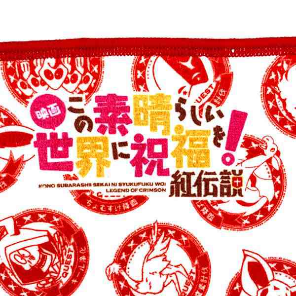 超特価セール店舗 この素晴らしい世界に祝福を！ 紅伝説 ハンドタオル