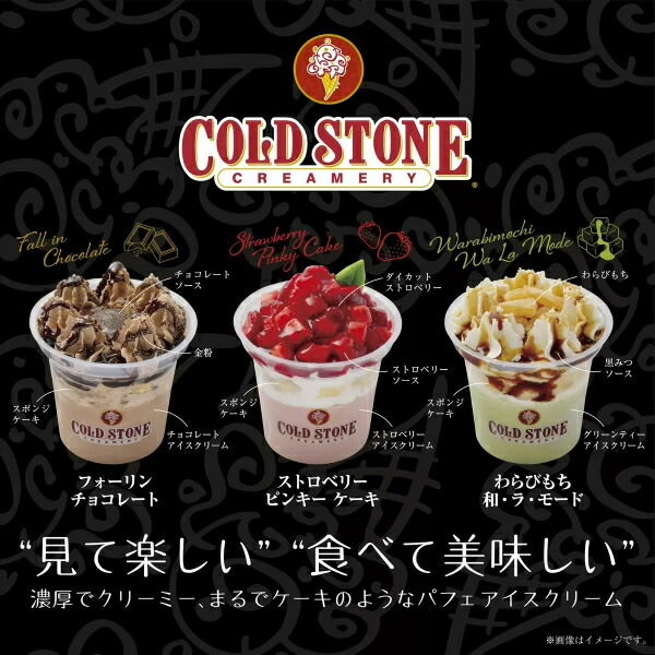 コールドストーン  パフェアイス8個セットの通販は 4,968円
