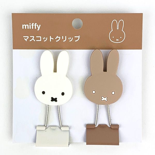 ミッフィー クリップ 2コセット 文具 ステーショナリー 学校