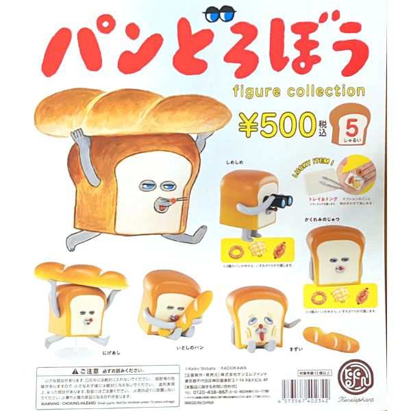 レアアイテム入り　新品　未開封　パンどろぼう　ガチャ　5種類コンプリートセット