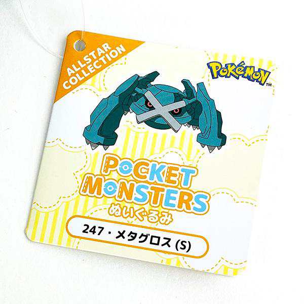 ポケットモンスター メタグロス ぬいぐるみ (S) PP247 ポケモン