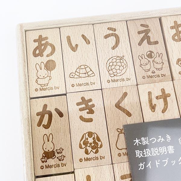 ミッフィー つみき 60ピース アルファベット 知育玩具 ベビー 日本製