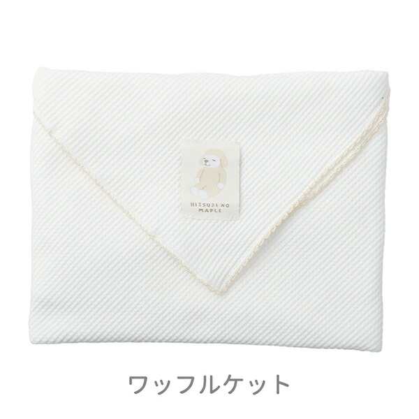 ひつじのメイプル ベビー ギフトボックス4点セット ラトル