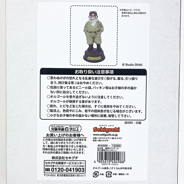 スタジオジブリ 紅の豚 ポルコロッソ 磁器オルゴール 飛行機服_7