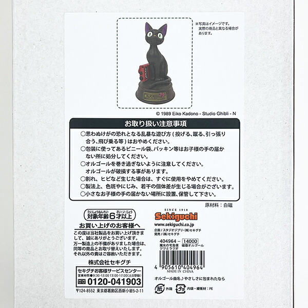 スタジオジブリ 魔女の宅急便 キキとラジオ 磁器オルゴール_7