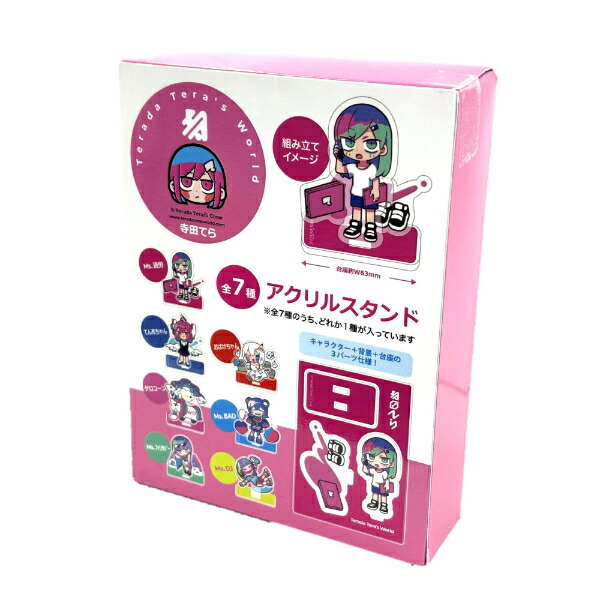 寺田てら ブラインドアクリルスタンド(7種類)コンプリートセット 
