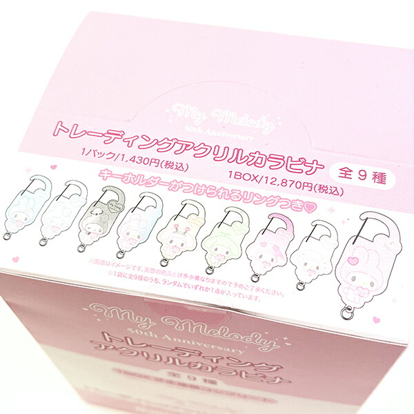 My Melody トレーディングアクリルチャーム 全9種