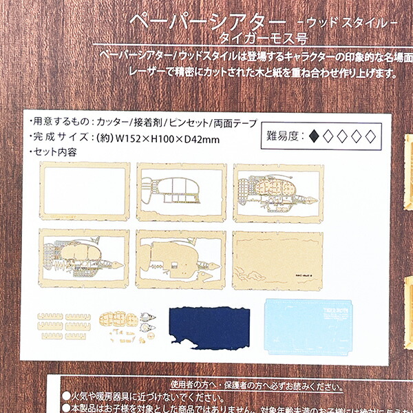 スタジオジブリ 天空の城ラピュタ タイガーモス号 ペーパーシアター