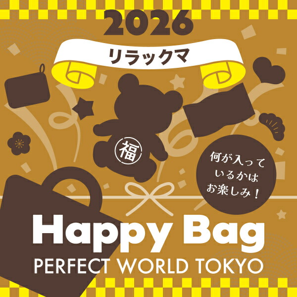 《2026年》【数量限定】 リラックマ HAPPY BAG 2026（ハッピーバッグ） 【2026年冬福袋】