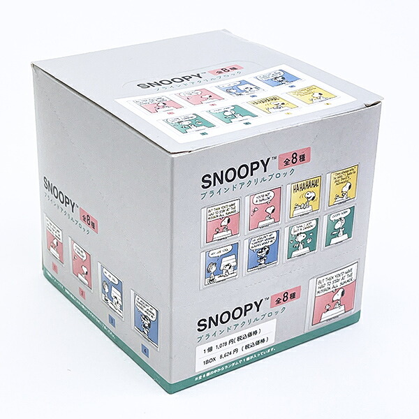 スヌーピー アクリルブロック コミック 全8種 コンプリートBOX SNOOPY