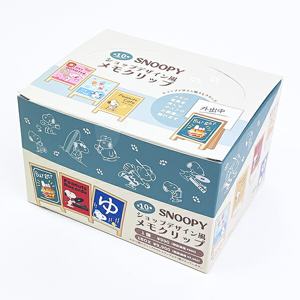 スヌーピー ショップデザイン風メモクリップ 全10種 コンプリートBOX 文具 日本製 SNOOPY