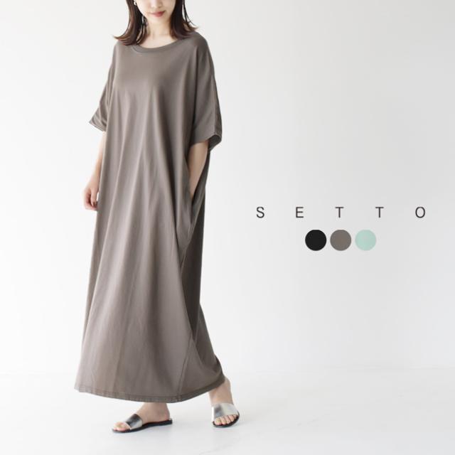Sale 30 Off セット ロング丈 tシャツ ワンピース ワイドシルエット マキシ丈 半袖 ワンピ St 008 レディース 春夏 ワンピース の通販はau Pay マーケット Crouka ただいまサマーセール開催中