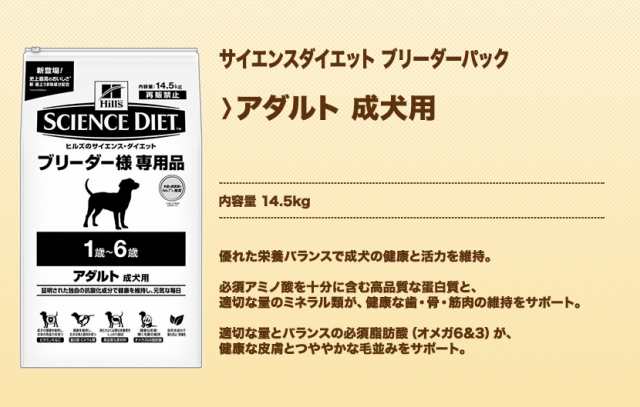 サイエンスダイエット アダルト 成犬用 14 5kg ブリーダーパックの通販はau Pay マーケット Inumeshi By 卸ネット良品 Au Pay マーケット店