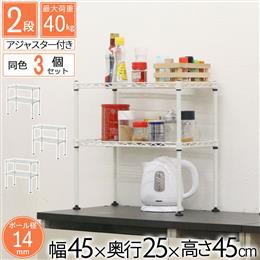 ミニラック2段WH3個セット KSMN-2D×3ｐｃｓWH（WH） その他ラック