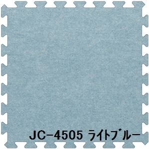 20枚セット ジョイントマット JC-45 ライトブルー 厚10mm×450mm×450mm セット寸法 1800mm×2250mm 洗える 日本製 防炎