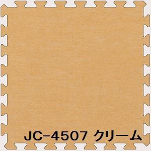 20枚セット ジョイントマット JC-45 クリーム 厚10mm×450mm×450mm セット寸法 1800mm×2250mm 洗える 日本製 防炎