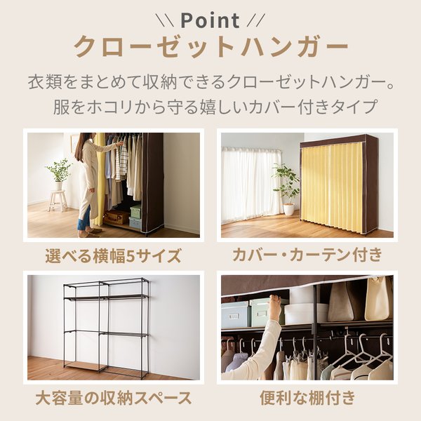 選べるカバー付きクローゼットハンガー　150幅 選べるカバー付きクローゼットハンガー ファミリー・ライフ ハンガー