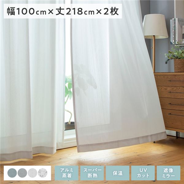 レースカーテン 約幅100×丈218cm アイボリー 無地 2枚組 洗える 遮像ミラー 断熱 保温 UVカット エコファイン アコールの通販は 4,796円