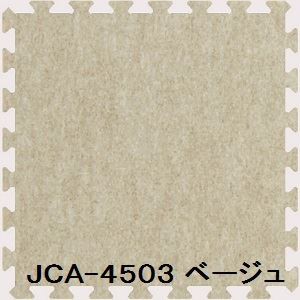 ジョイントカーペット JCA-45 20枚セット 色 ベージュ サイズ 厚10mm
