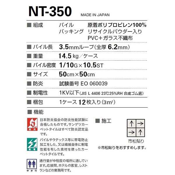 耐候性・耐薬品性・静電性に優れたカーペットタイルNT-387 12枚セット