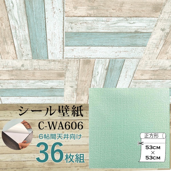 超厚手 壁紙シール 壁紙シート 天井用 6帖 C-WA606 ペールグリーン 36枚組 ”premium” ウォールデコシートの通販は