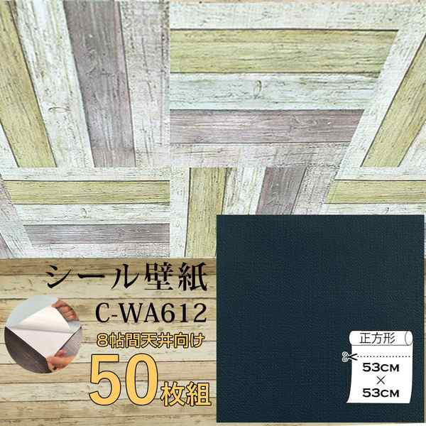 超厚手 壁紙シール 壁紙シート 天井用 8帖 C-WA612 ダークネイビー 50