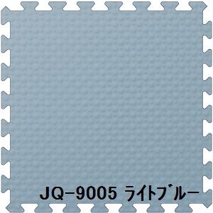 4枚セット ジョイントマット JQ-90 ライトブルー 厚15mm×900mm×900mm セット寸法 1800mm×1800mm 洗える 日本製 防炎