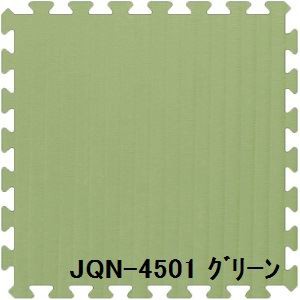 40枚セット ジョイントマット 和み JQN-45 グリーン 厚10mm×450mm×450mm セット寸法 2250mm×3600mm 洗える 日本製 防炎