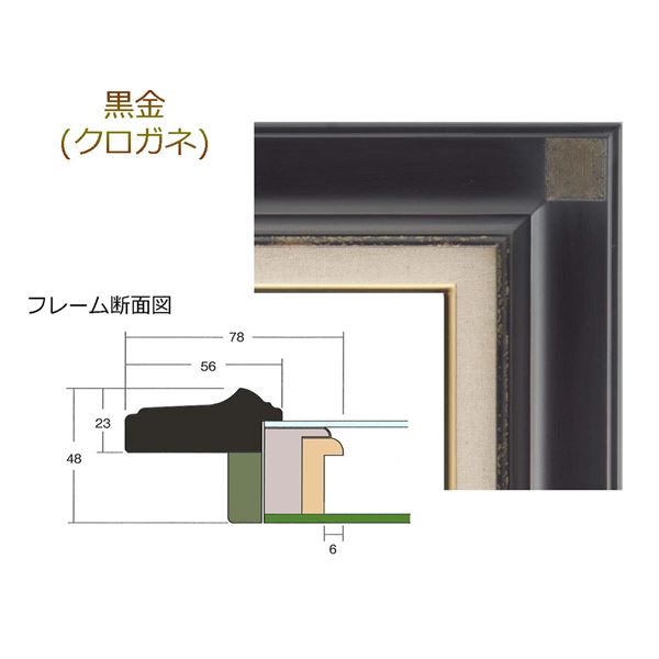 金色と黒色の油彩額縁　F15 サンマルコ 金+黒 F15号 高級油彩額縁 アクリル板仕様 受注生産