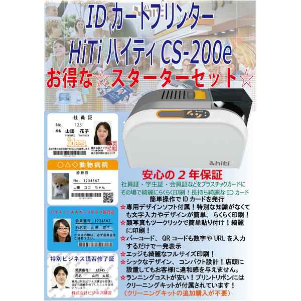 IDカードプリンター/印刷機 【CS-200ｅ スターターセット】 本体