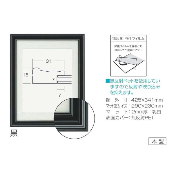 黒い遺影額 〕 仏事用額 葬儀額 遺影額 寸巾 290×230mm 黒 日本製 木製 