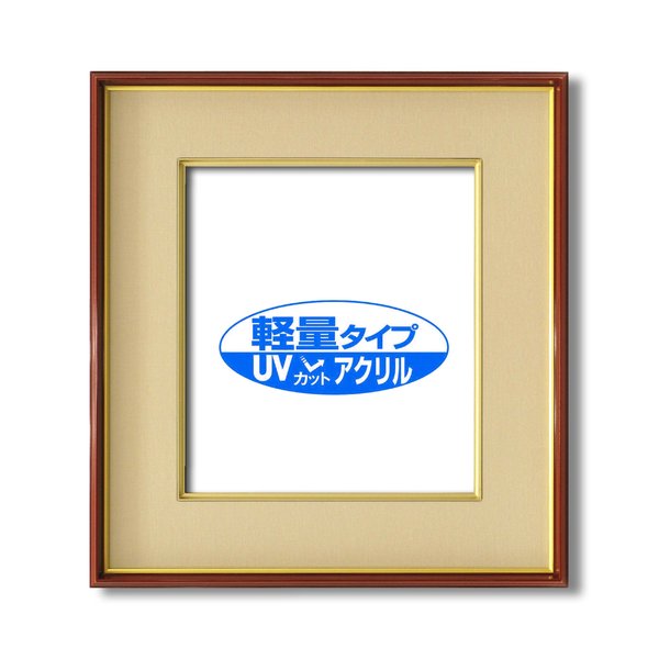 色紙額 赤金 色紙 マット付き 273×242mm ベージュ 色紙用 UV耐性 変色防止 色褪せ防止 UVカットアクリル仕様 フレーム 額縁 額