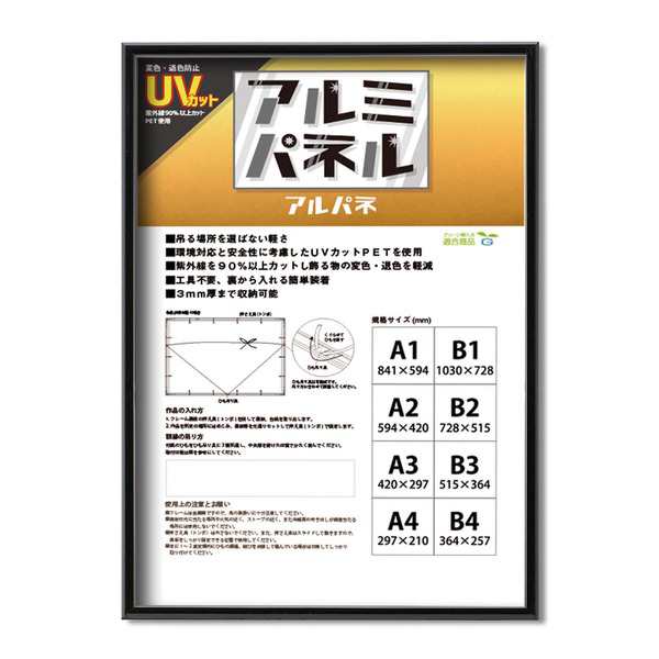 〔 POPフレーム 〕 軽いフレーム UVカットPET付 ポスターフレーム アルミ パネル A2 594×420mm ブラック 額 額縁 フレームの通販は 4,704円